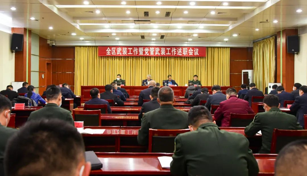 临沂市罗庄区武装工作暨党管武装工作述职会议召开